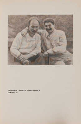 Микоян А.И. Феликс Дзержинский. Доклад на общегородском собрании работников НКВД 20 июля 1936 г. М., 1937.